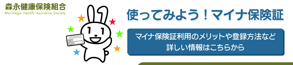 森永健康保険組合