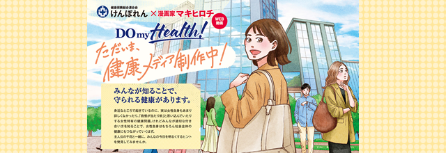 DO MY HEALTH！